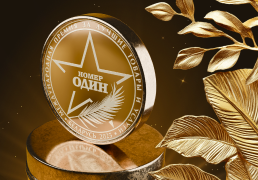 МАМОНТ - Номер один!