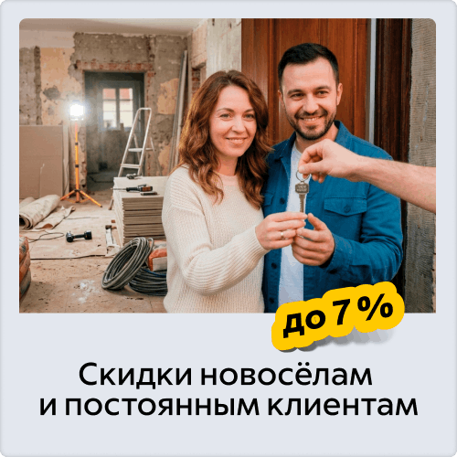 Скидки