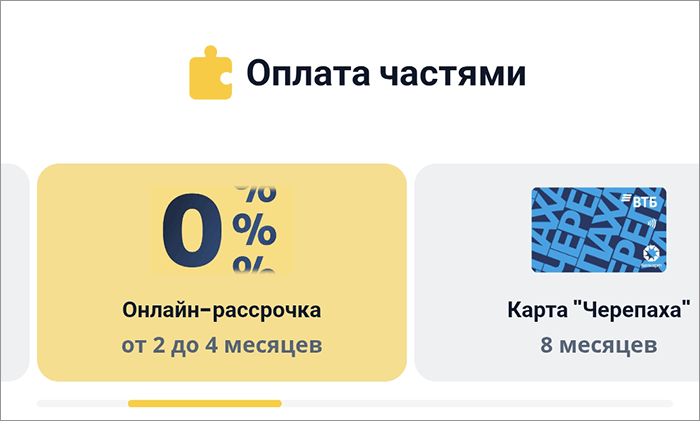 Рассрочка-1.png