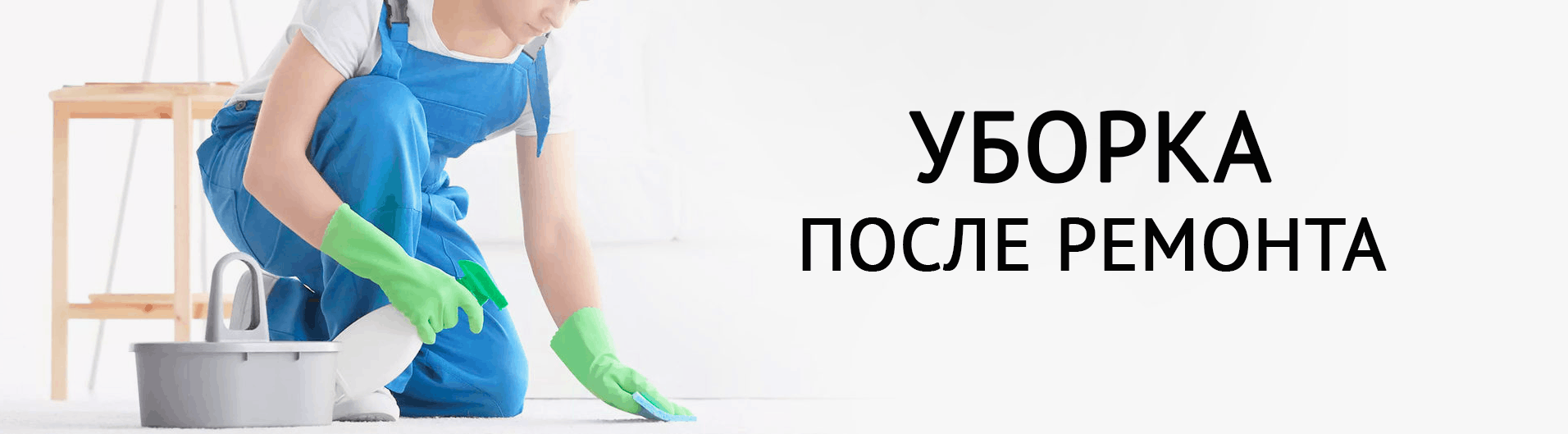 Уборка квартир.png