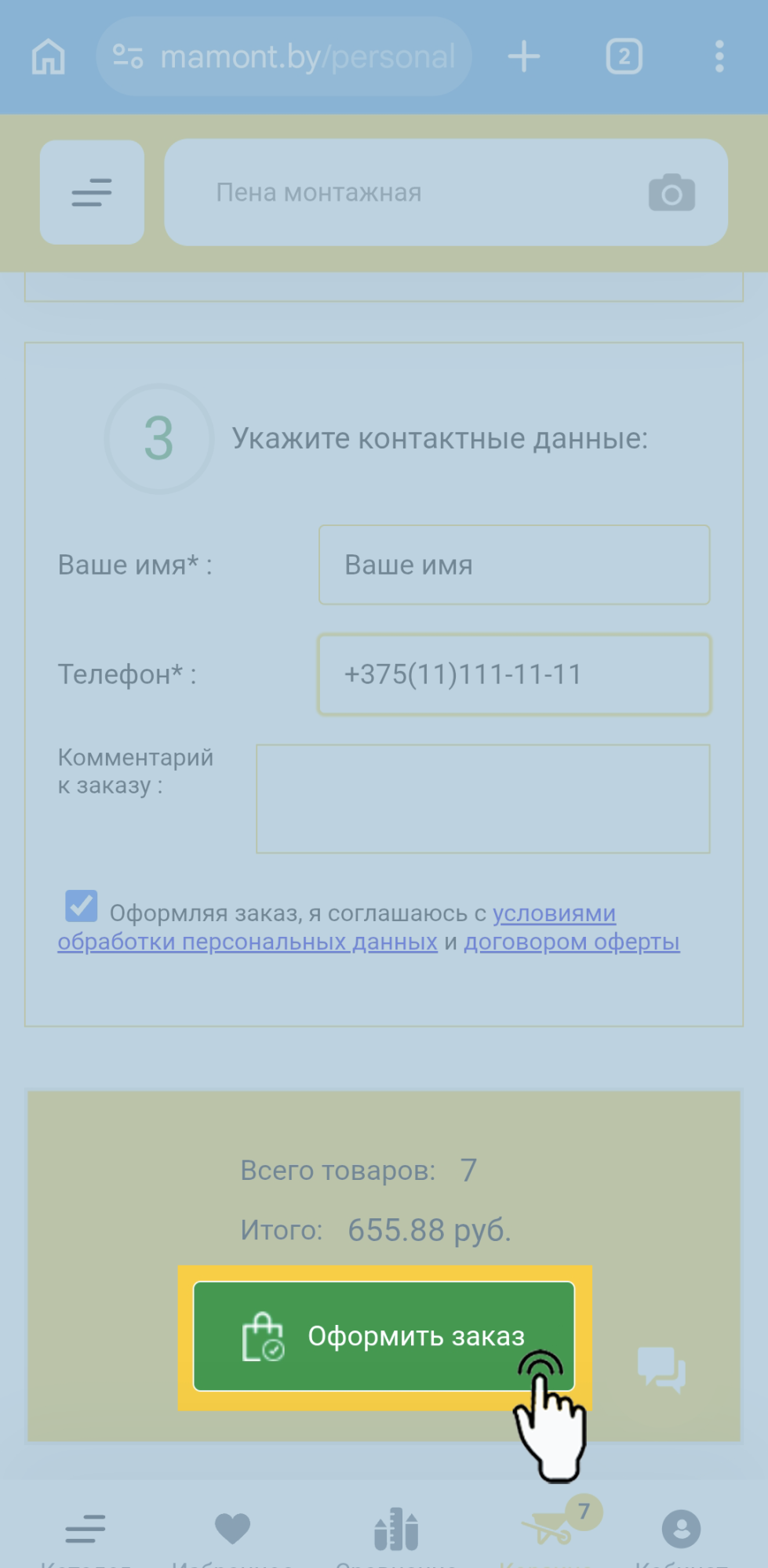 Оплата мобильная версия