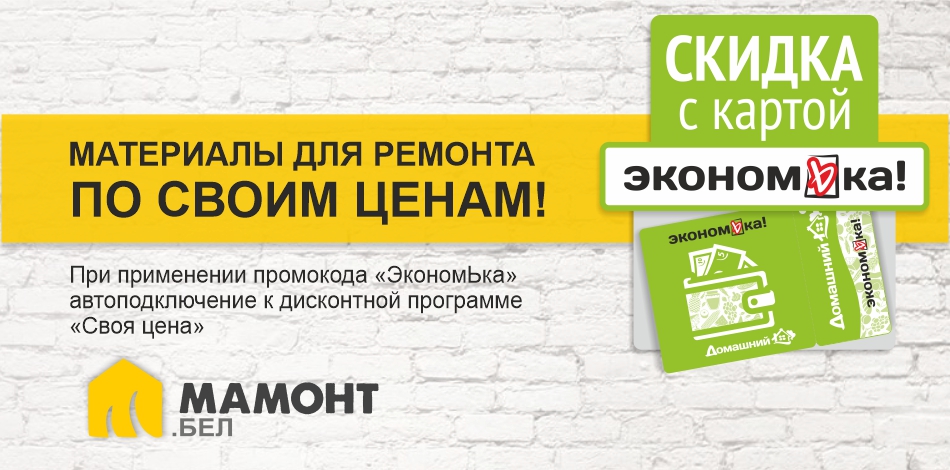 МАМОНТ-ЭКОНОМЬКА_950_470.jpg МАМОНТ-ЭКОНОМЬКА_950_470.jpg
