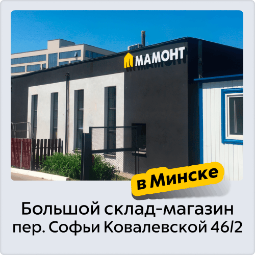 Большой склад-магазин
