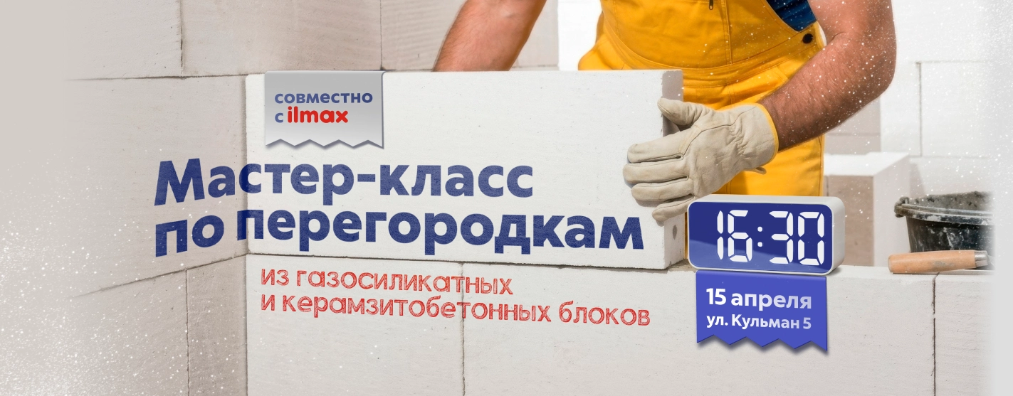 Семинар по перегородкам.webp