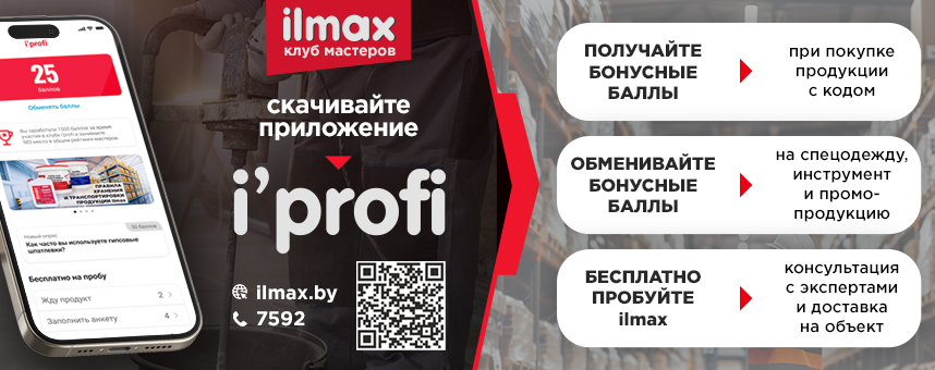 iprofi_ilmax