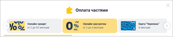 Рассрочка-1.png