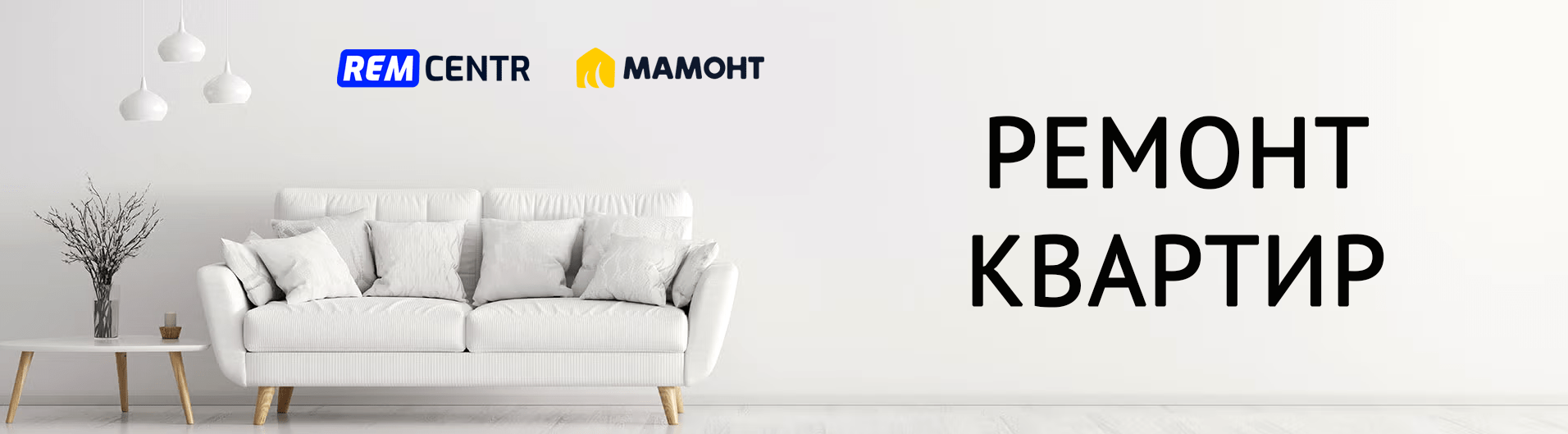 Ремонт квартир с лого-min.png Ремонт квартир с лого-min.png