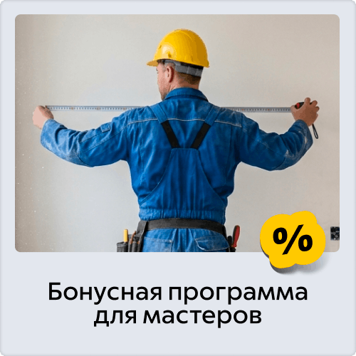 Бонусная программа