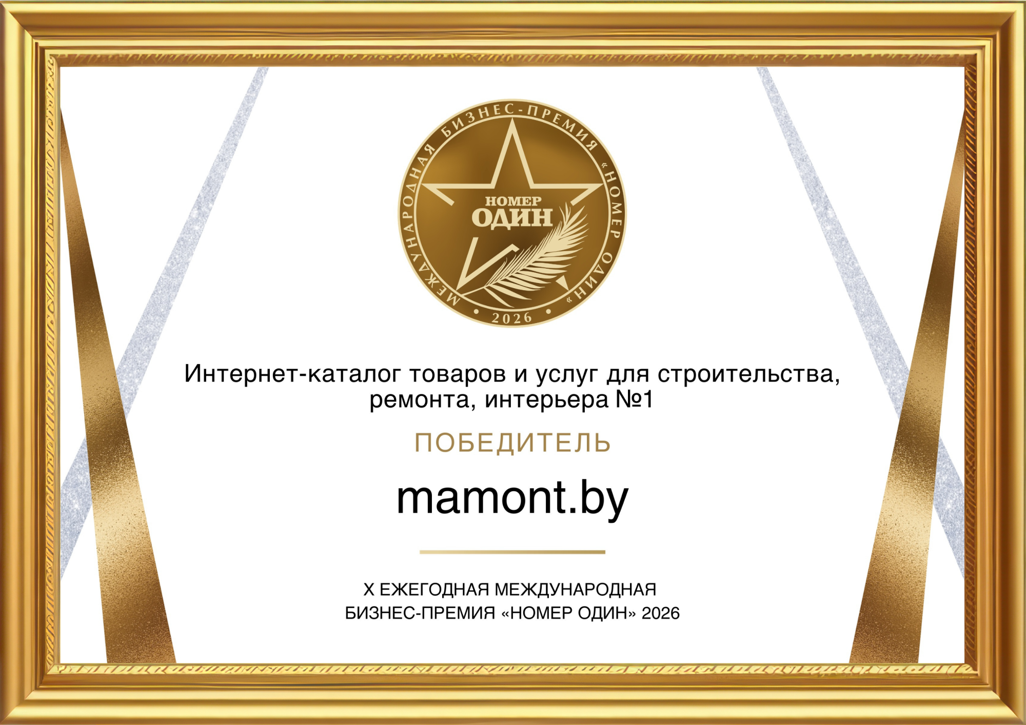 Диплом №1 2026.png Диплом №1 2026.png