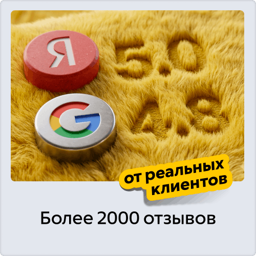 Более 2000 отзывов