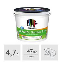 Краска Caparol Samtex 3 Pro (база 3 под колеровку), 4,7 л