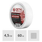 Серпянка стеклотканевая МОЦНАЯ самоклеющаяся СЕТКI НАВАПОЛАЦКIЯ, 4.5 см x 60 м
