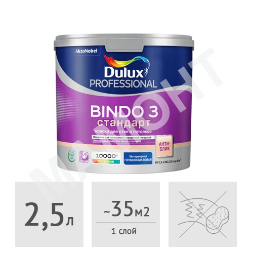 Краска Dulux Professional Bindo 3 глубокоматовая, 2,5 л