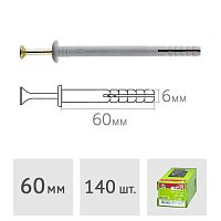 Дюбель-гвоздь 6*60 мм полипропилен гриб (140 шт.) ЕКТ