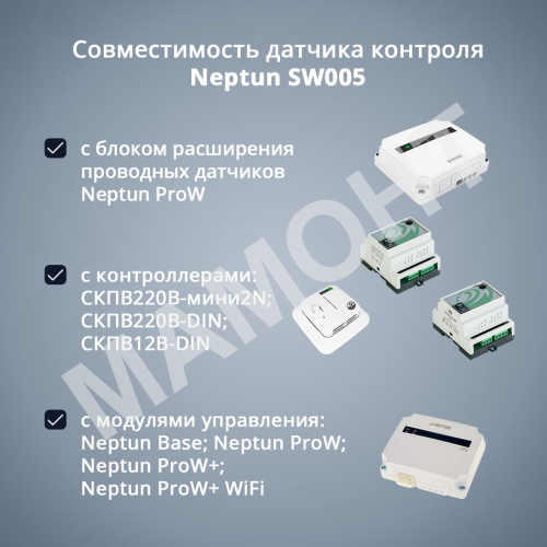 Датчик контроля протечки воды Neptun SW005 - Фото 2