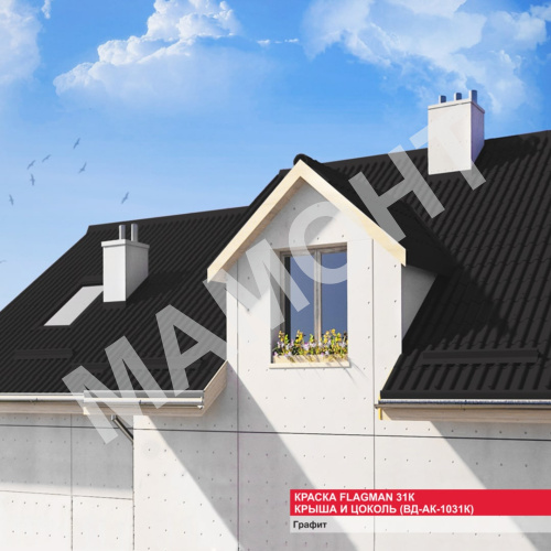 Краска MAV FLAGMAN 31к крыша и цоколь графит матовая, 3 л