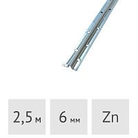 Маяк штукатурный стальной оцинкованный УСИЛЕННЫЙ 6 мм x 2,5 м