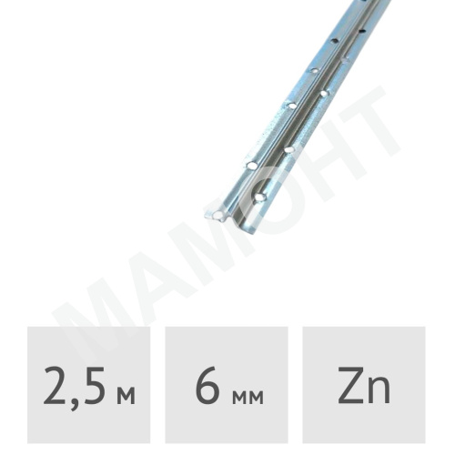 Маяк штукатурный стальной оцинкованный УСИЛЕННЫЙ 6 мм x 2,5 м