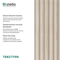 Интерьерная рейка МДФ STELLA Милана Дуб Сонома 20 x 30 x 2700 мм