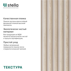 Интерьерная рейка МДФ STELLA Милана Дуб Сонома 20 x 30 x 2700 мм