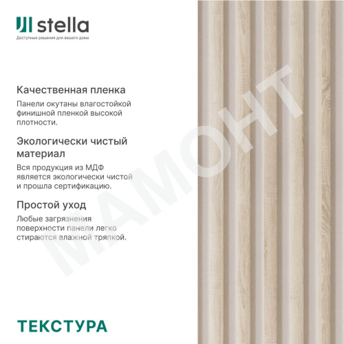 Интерьерная рейка МДФ STELLA Милана Дуб Сонома 20 x 30 x 2700 мм - Фото 4