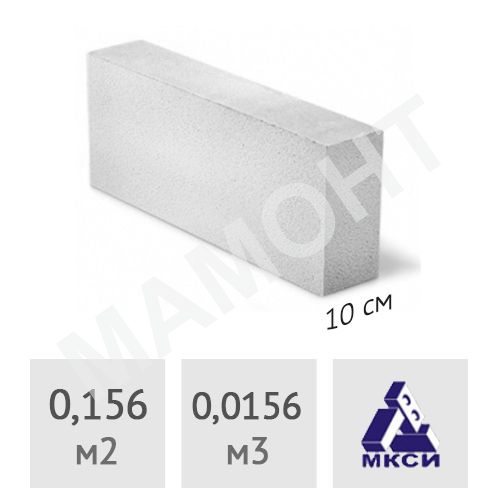 Блок газосиликатный 100 x 249 x 625 мм МКСИ (до 10% колотые)