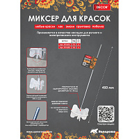 Насадка миксер для краски 76*450 мм DECOR