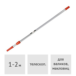 Стержень телескопический алюминиевый 2 м Motive