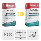 Пескобетон высокопрочный ilmax industry (М300), 25 кг