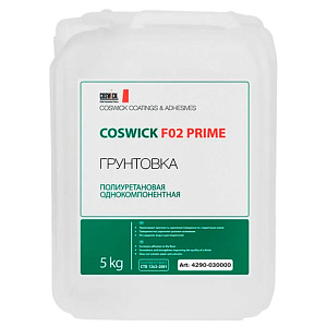 Грунтовка полиуретановая Coswick F02 Prime, 5 кг