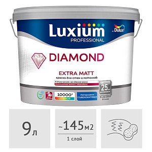 Краска Luxium (Dulux) Professional Diamond Extra Matt глубокоматовая, 9 л