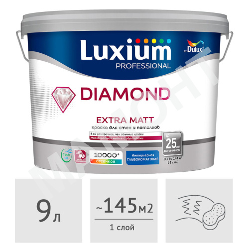 Краска Luxium (Dulux) Professional Diamond Extra Matt глубокоматовая, 9 л