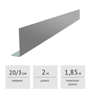 Лобовая L-планка 200х30х2000 мм (оцинкованная)