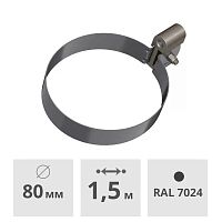 Хомут трубы универсальный Технониколь ОПТИМА 140 мм, серый