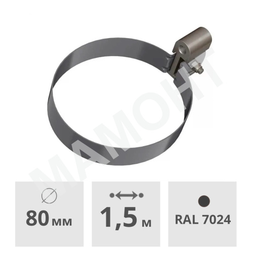 Хомут трубы универсальный Технониколь ОПТИМА 140 мм, серый