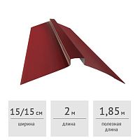 Конек кровельный фигурный 150 х 150 х 200 мм (RAL 3005, красный)