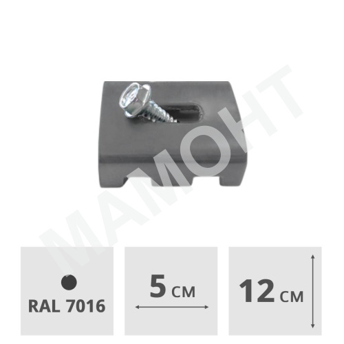 Комплект крепежа для забора 5 x 12 см (RAL7016, серый), 10 шт