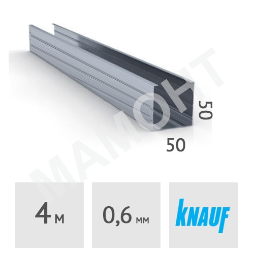 Профиль стоечный Knauf CW 50x50 мм, сталь 0.6 мм, ДЛИНА 4000 мм
