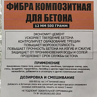 Фибра композитная для бетона 12 мм, 500г