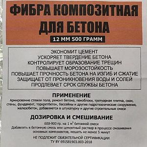 Фибра композитная для бетона 12 мм, 500 г