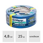 Лента малярная ПВХ профессиональная 48 мм x 25 м Blue Dolphin TARP and STUCCO