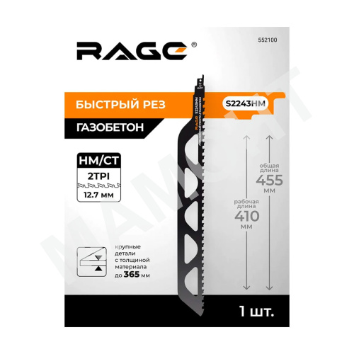 Пилка для сабельной пилы по газобетону S2243HM RAGE