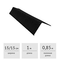 Щипец (ветровая планка) Onduline черная