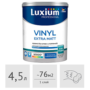 Краска Luxium (Dulux) Professional Vinyl Extra Matt глубокоматовая, 4,5 л