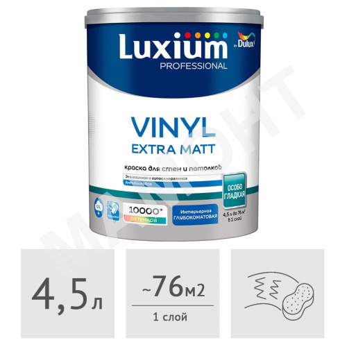 Краска Luxium (Dulux) Professional Vinyl Extra Matt глубокоматовая, 4,5 л