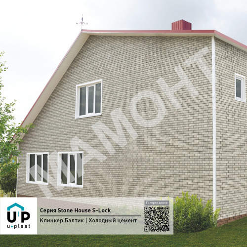 Фасадная панель Ю-Пласт Stone House S-Lock КЛИНКЕР БАЛТИК Холодный цемент - Фото 2