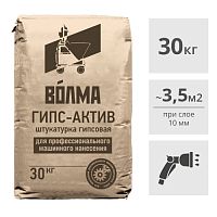 Штукатурка гипсовая машинного нанесения Волма Гипс-Актив, 30 кг