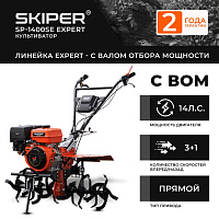 Мотоблок SKIPER SP-1400SE Expert