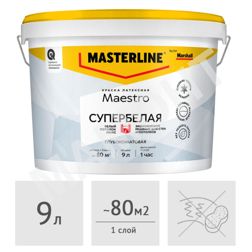 Краска MASTERLINE (Marshall) Maestro белый потолок люкс глубокоматовая, 9 л