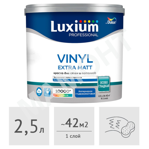 Краска Luxium (Dulux) Professional Vinyl Extra Matt глубокоматовая, 2,5 л